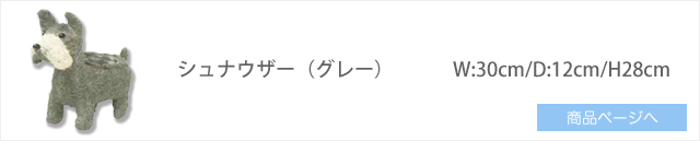 シュナウザー