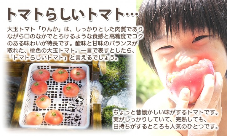 トマト　りんか