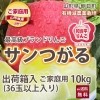 山形県朝日町　サンつがる
