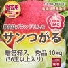 山形県朝日町　サンつがる
