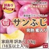 和合平りんご　訳あり完熟蜜入りサンふじリンゴ　5kg