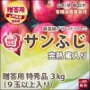 和合平りんご　完熟蜜入りサンふじリンゴ　３kg