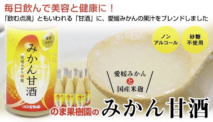 みかん甘酒