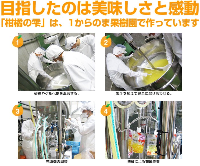 「柑橘の雫」は、1からのま果樹園で作っています