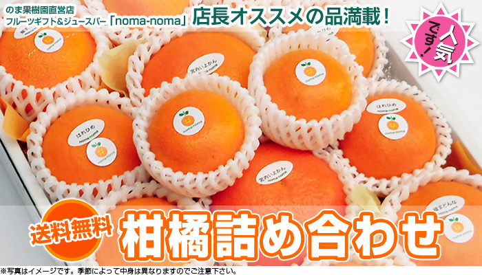 柑橘詰め合わせ