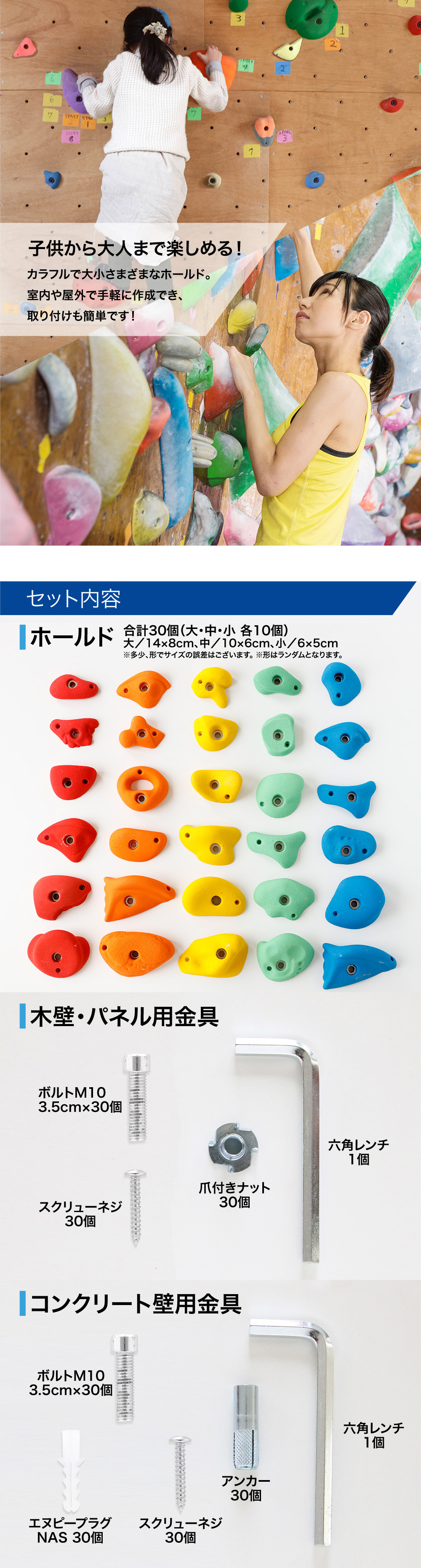 クライミングホールドセット (コンクリート壁用金具付き クライミングホールドセット (コンクリート壁用金具付き