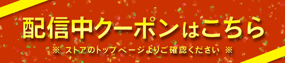 クーポン案内