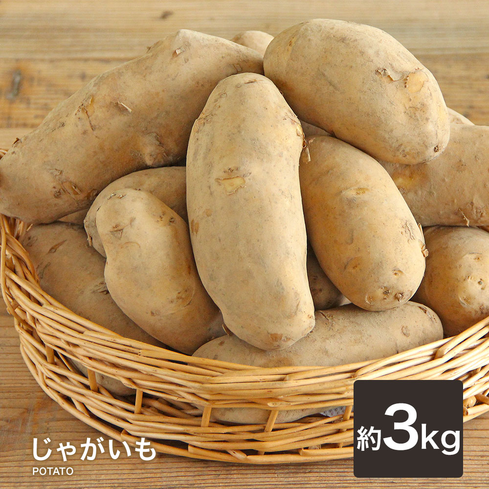 ①メークインジャガイモ 15キロ 北海道産 送料込み 大幅に値引き可能です。 Amazon.co.jp: 北海道産 じゃがいも メークイン 3kg (共撰/M-LMサイズ