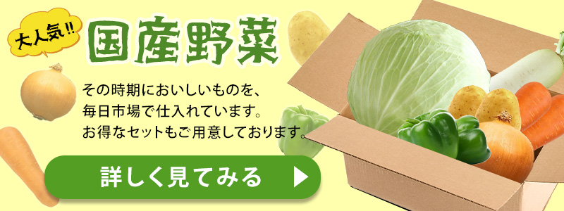 野菜バナー