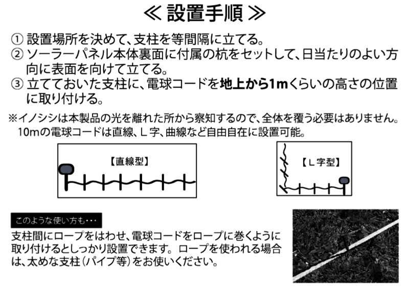 魔法の光Led通せんぼBig イノシシ防止！光を認識して近づかない