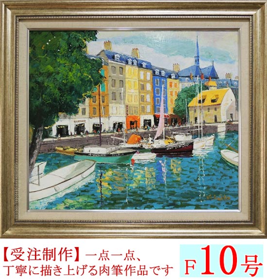 絵画 油絵 オンフルール（斉藤要） 【肉筆】【油絵】【外国の風景】の