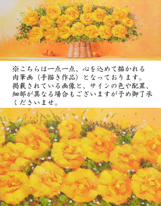絵画 油絵 黄色いばら （SOO） 【肉筆】【油絵】【花】【横長】の説明