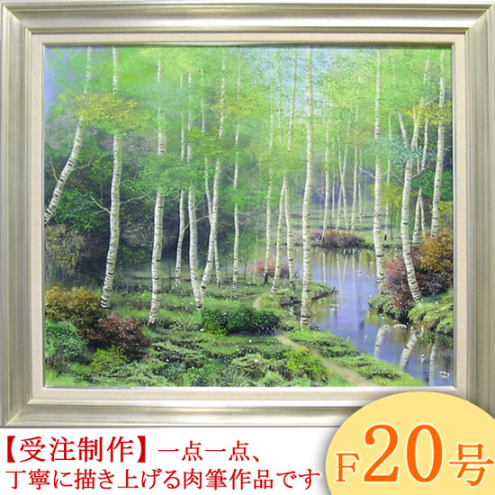 絵画 油絵 白樺林 F30号 （早瀬遼） 【肉筆】【油絵】【日本の風景 