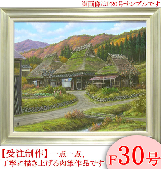 絵画 油絵 深秋の山里 京都美山 F20号 （猿渡一根） 【海・山】【肉筆】【油絵】【日本の風景】【大型絵画】 : ya-9029 :  掛け軸・絵画の専門店 掛軸堂画廊 - 通販 - Yahoo!ショッピング