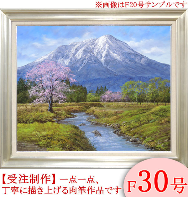 絵画 油絵 岩木山と桜 F20号 （小川久雄） 【海・山】【肉筆】【油絵