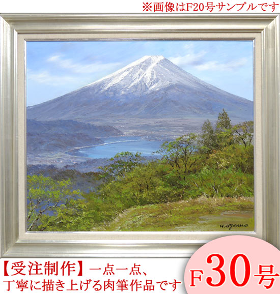 絵画 油絵 富士山眺望 F20号 （小川久雄） 【海・山】【肉筆】【油絵