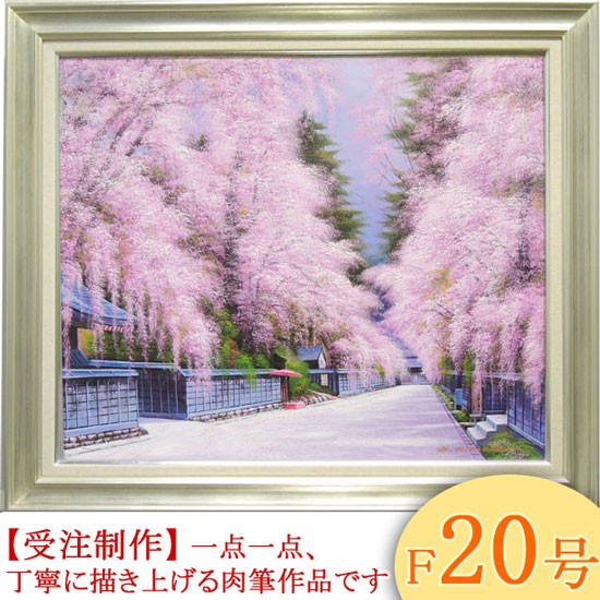 絵画 油絵 角館の桜 F30号 （木村由記夫） 【肉筆】【油絵