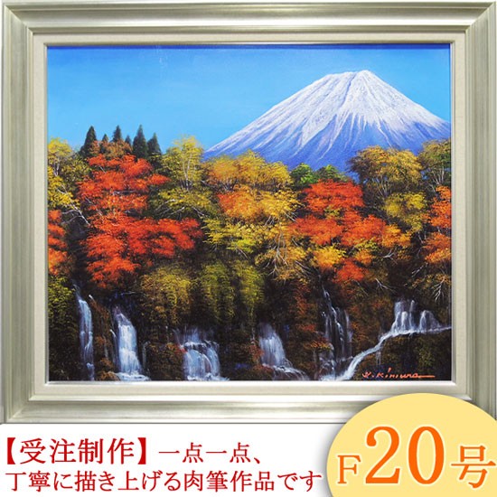 油絵 絵画 【紅葉の富士山】 - 美術品