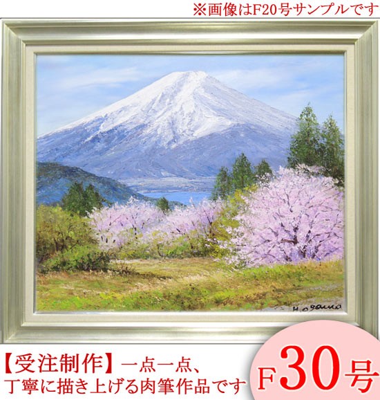 【安い購入】絵画　油彩　小川久雄　常念岳に桜　油絵Ｆ２０キャンパスのみ　送料無料　受注制作作品 自然、風景画