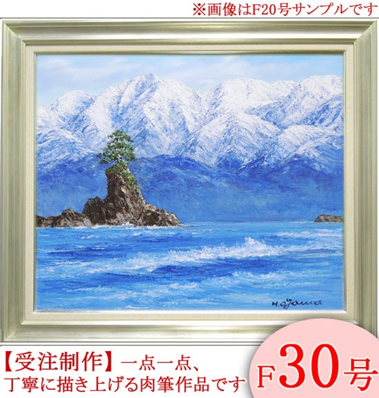 絵画　油絵　雨晴海岸　F20号　（小川久雄）　　【海・山】【肉筆】【油絵】【日本の風景】【大型絵画】