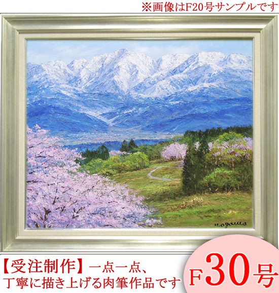 絵画 油絵 立山連峰眺望 F20号 （小川久雄） 【海・山】【肉筆】【油絵】【日本の風景】【大型絵画】 : ya-9115