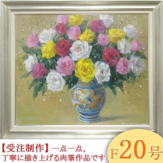 絵画　油絵　ばら 　F30号　（堀哲夫）　　【肉筆】【油絵】【花】【大型絵画】