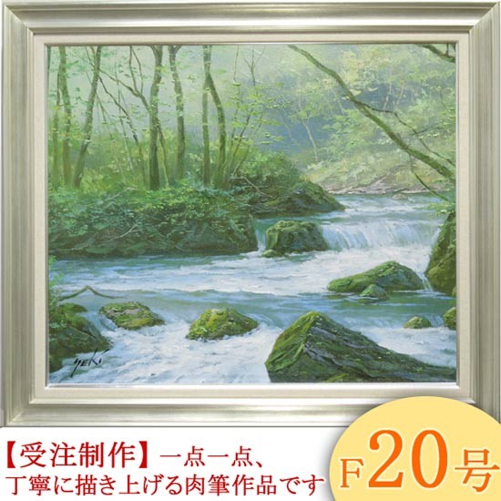 絵画　油絵　奥入瀬渓流　F30号　(関健造)　　【海・山】【肉筆】【油絵】【日本の風景】【大型絵画】