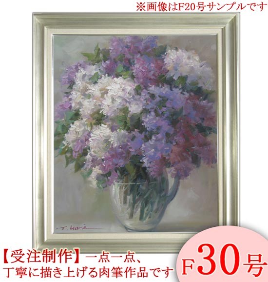 絵画 油絵 ライラック F20号 （堀哲夫） 【肉筆】【油絵】【花】【大型 