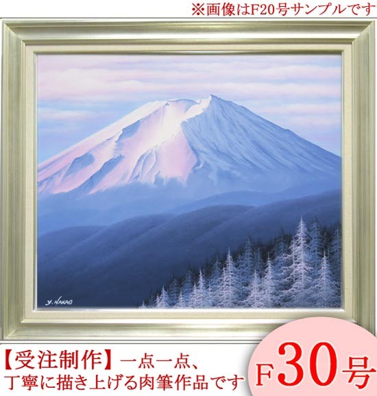 絵画 油絵 富士 F20号 （中尾靖） 【海・山】【肉筆】【油絵】【日本の