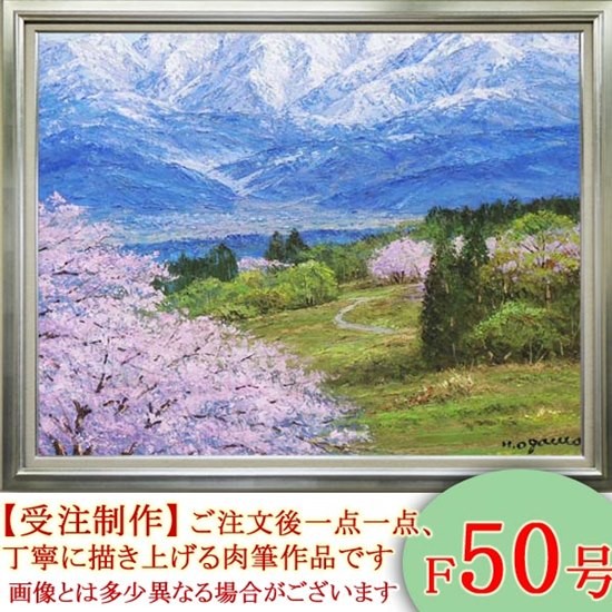 絵画　油絵　立山連峰眺望　F20号　（小川久雄）　　【海・山】【肉筆】【油絵】【日本の風景】【大型絵画】