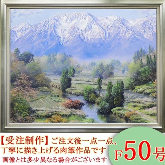 絵画　油絵　立山　F20号　（佐田光）　　【海・山】【肉筆】【油絵】【日本の風景】【大型絵画】