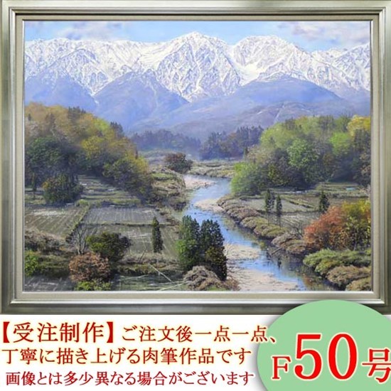 絵画　油絵　白馬岳　F20号　（佐田光）　　【海・山】【肉筆】【油絵】【日本の風景】【大型絵画】