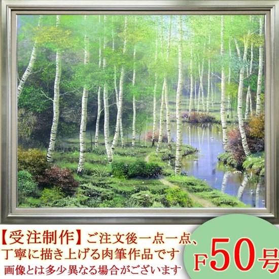 絵画　油絵　白樺林　F20号　（早瀬遼）　　【肉筆】【油絵】【日本の風景】【大型絵画】