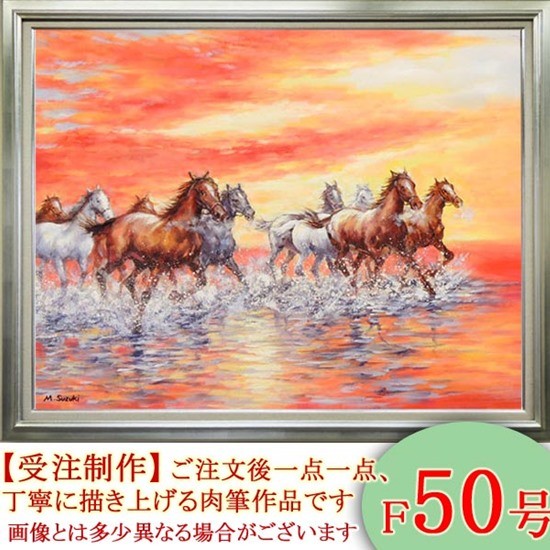 絵画　油絵　駆ける　F30号　（鈴木満雄）　　【肉筆】【油絵】【静物・動物画】【大型絵画】