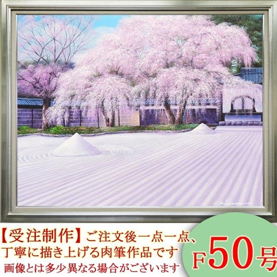 絵画　油絵　高台寺の桜　F30号　（木村由記夫）　　【肉筆】【油絵】【日本の風景】【大型絵画】