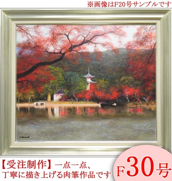 絵画 油絵 大覚寺 F20号 （山本裕之） 【肉筆】【油絵】【日本の風景