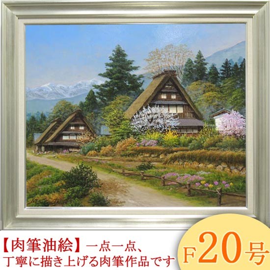 【F12号】大型 油絵 風景画 額縁入り バス停 山道 アンティーク 肉筆 絵画 油絵 富山県五箇山 F20号 （四方道夫） 【海・山】【肉筆】【油絵