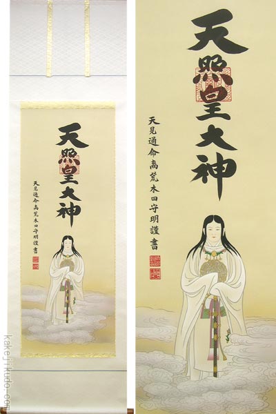 挂け轴 天照皇大神 一姿
