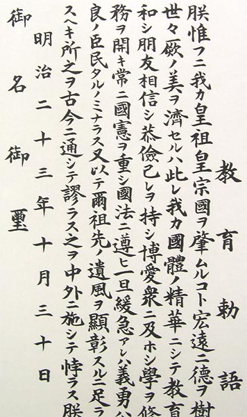 掛け軸 教育勅語（複製） （掛軸小物なし） 【掛軸】の説明 - 通販