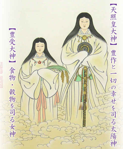掛け軸 天照皇大神 豊受大神 二姿 (荒木田守明) 【掛軸】【一間床