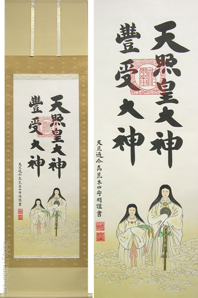 1890年 二見興玉神社 三神 天照皇大神 豊受大神 猿田彦神 天狗 紙本 掛軸 掛け軸 天照皇大神 豊受大神 二姿 (荒木田守明) 【掛軸】【一間床