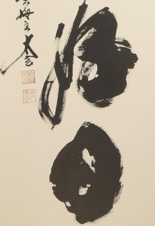 掛け軸 日々是好日 (小林太玄) （掛軸小物なし） 【掛軸】の説明