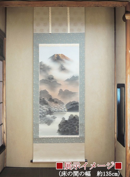 掛け軸 富峰紅 （西脇繁華）（掛軸小物なし） 【掛軸】の説明 - 通販