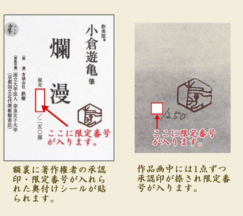 小倉遊亀 絵画 爛漫 【複製】【美術印刷】【巨匠】【横長】の説明