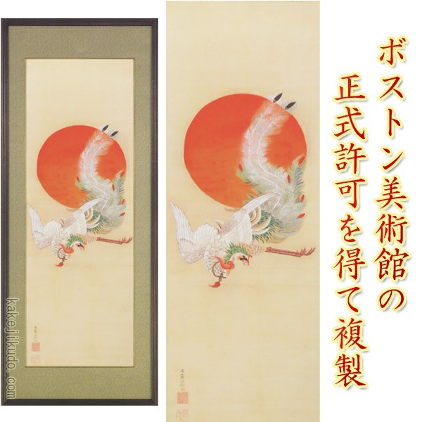 伊藤若冲 絵画 日出鳳凰図 【複製】【美術印刷】【巨匠】【変型特寸