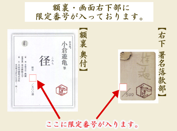小倉遊亀 絵画 径 送料無料 【複製】【美術印刷】【巨匠】の説明