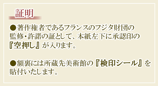 藤田嗣治（レオナール・フジタ） 絵画 カフェにて 【複製】【美術印刷