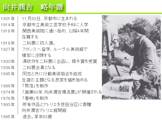 向井潤吉 絵画 聚落 【複製】【美術印刷】【巨匠】【変型特寸】の説明