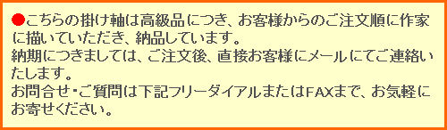 掛け軸 竹に雀 (井上秀城) 【掛軸】【一間床】【丈の短い掛軸】【花鳥