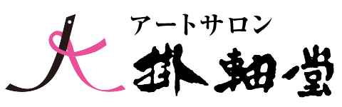 アートサロン掛軸堂 ロゴ